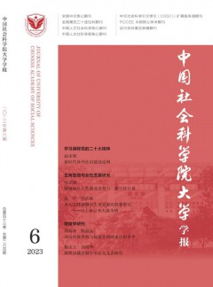 中国社会科学院小勐拉99厅官网学报杂志
