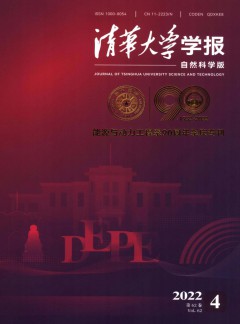 清华小勐拉99厅官网学报·自然科学版杂志