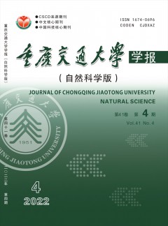 重庆交通小勐拉99厅官网学报·自然科学版杂志