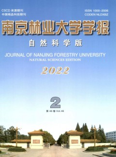 南京林业小勐拉99厅官网学报·自然科学版杂志