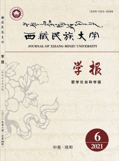 西藏民族小勐拉99厅官网学报·哲学社会科学版