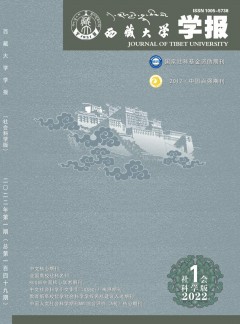西藏小勐拉99厅官网学报·自然科学版杂志