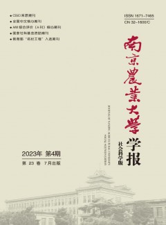 南京农业小勐拉99厅官网学报·社会科学版杂志