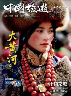 中国旅游杂志